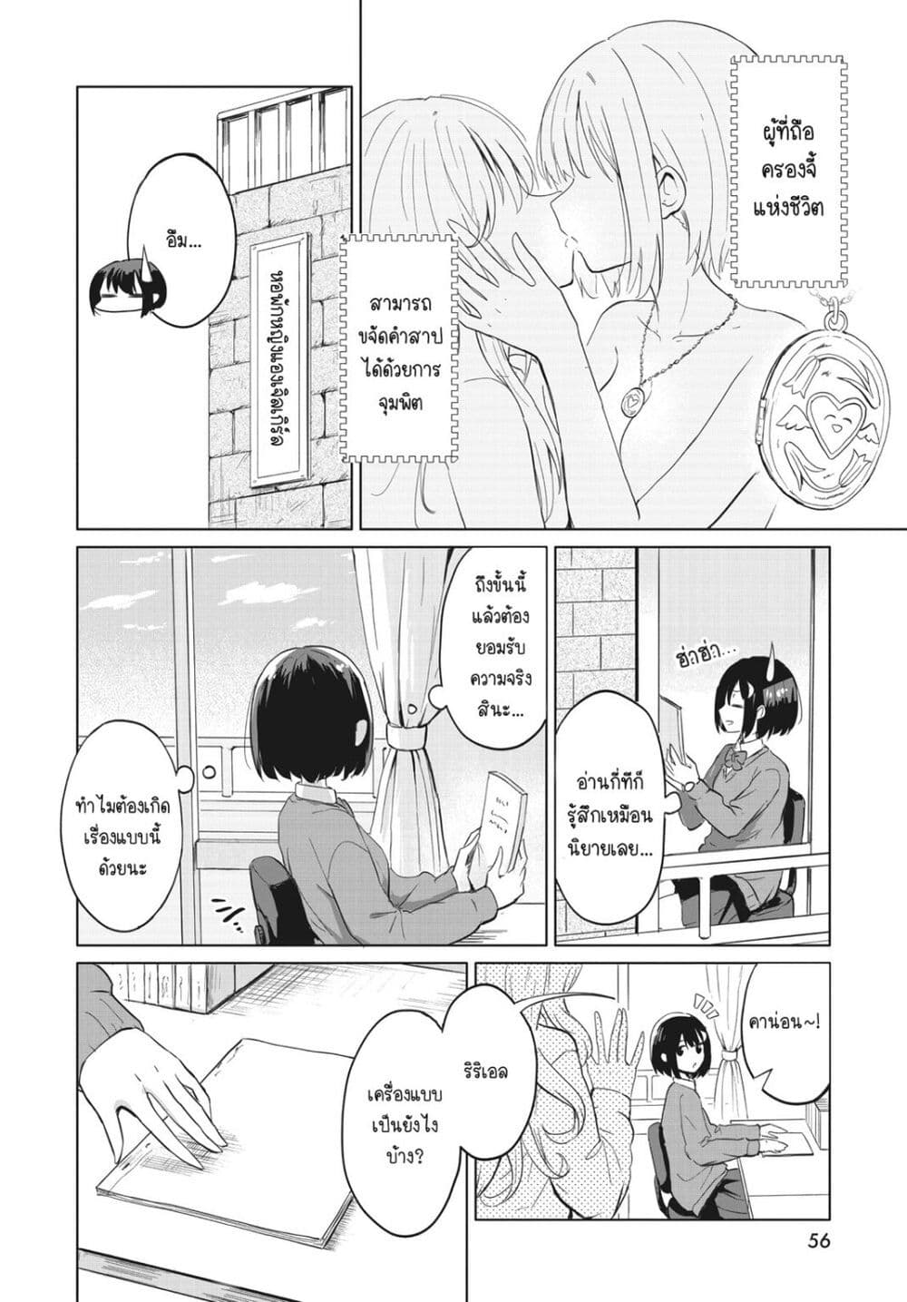 อ่านการ์ตูน After Kissing Many Girls, I Became A Yuri Kisser… 1 ภาพที่ 25