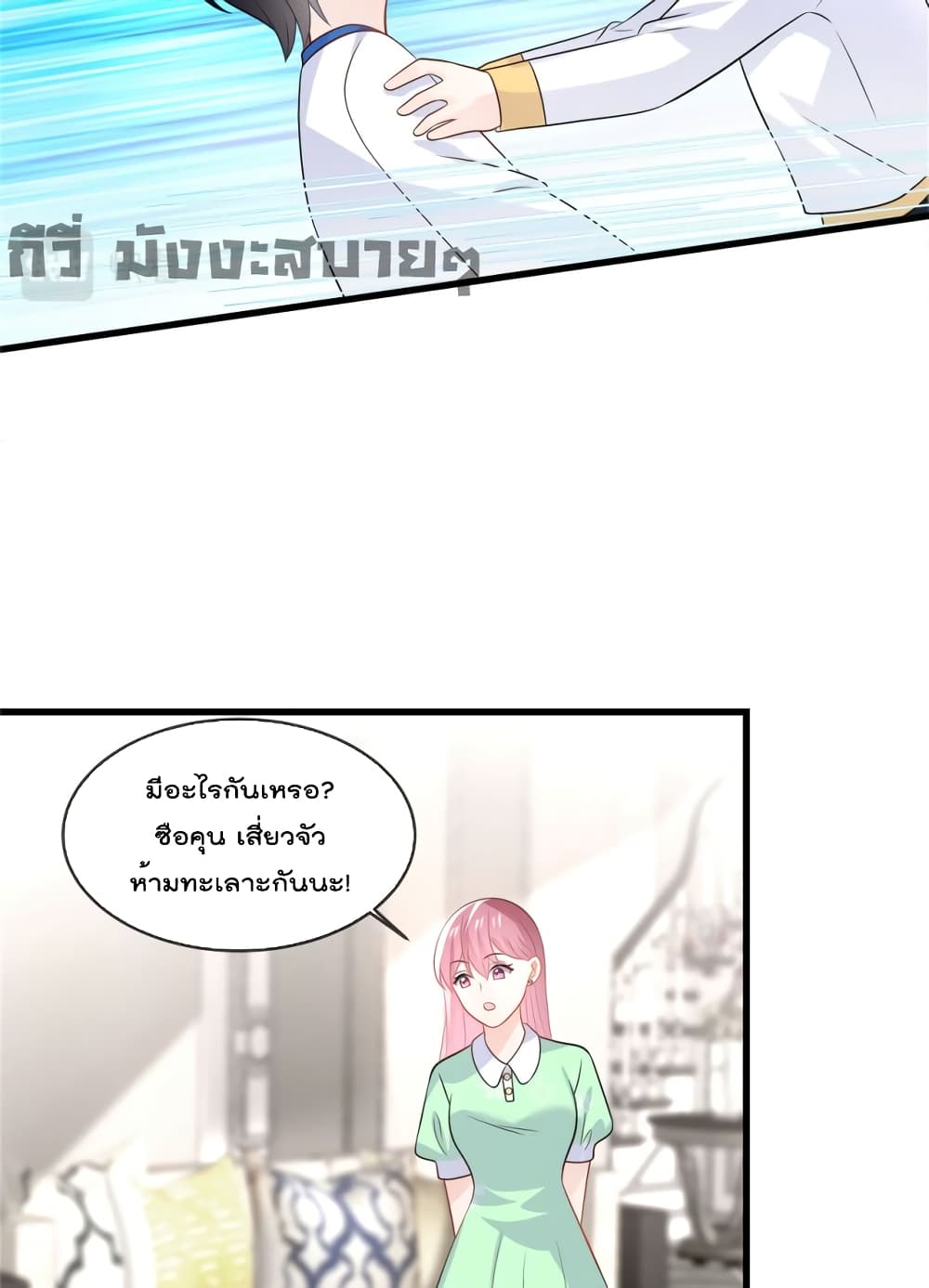 อ่านการ์ตูน Oh My Baby 26 ภาพที่ 15