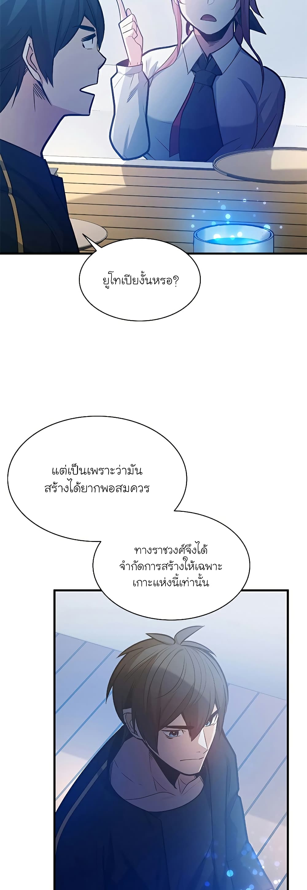 อ่านการ์ตูน The Tutorial is Too Hard 135 ภาพที่ 28