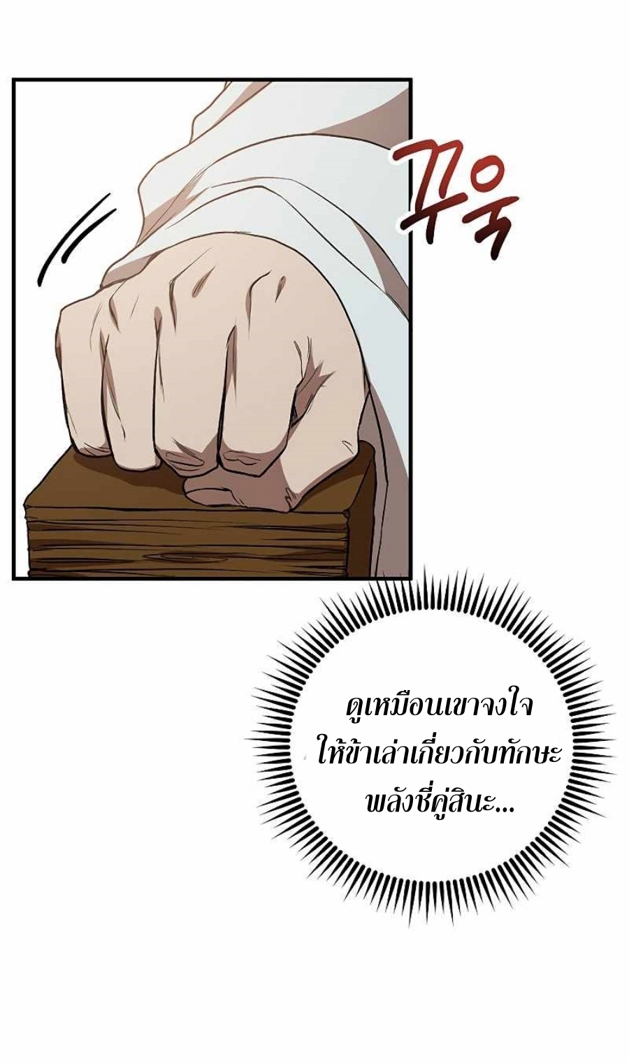 อ่านการ์ตูน Path of the Shaman 63 ภาพที่ 24