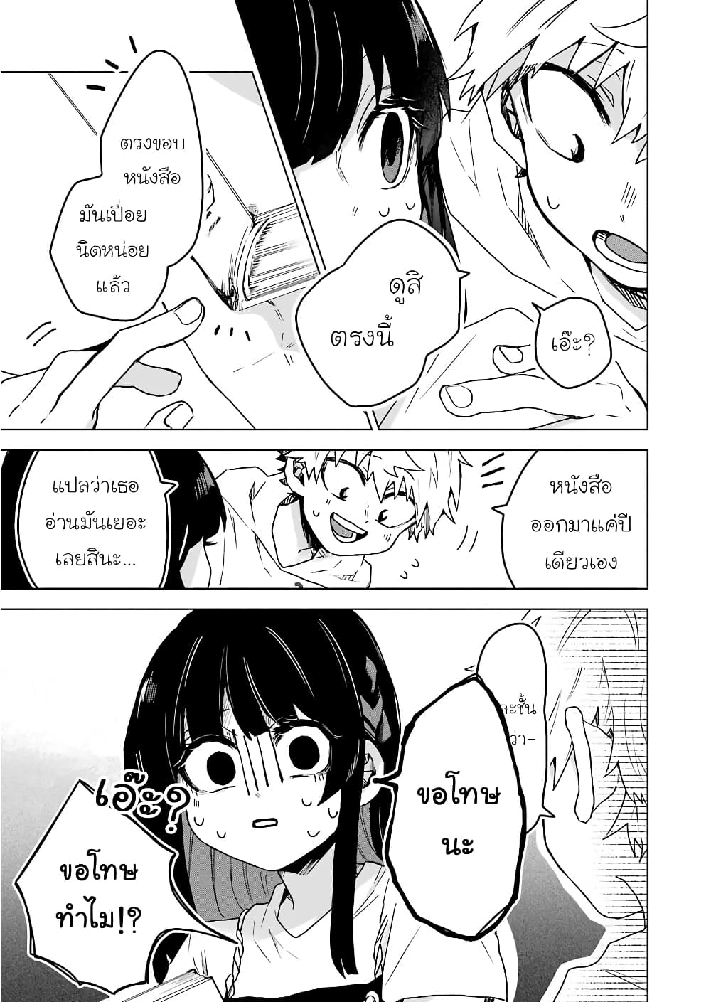 อ่านการ์ตูน 25-ji no Ghost Writer 11 ภาพที่ 11