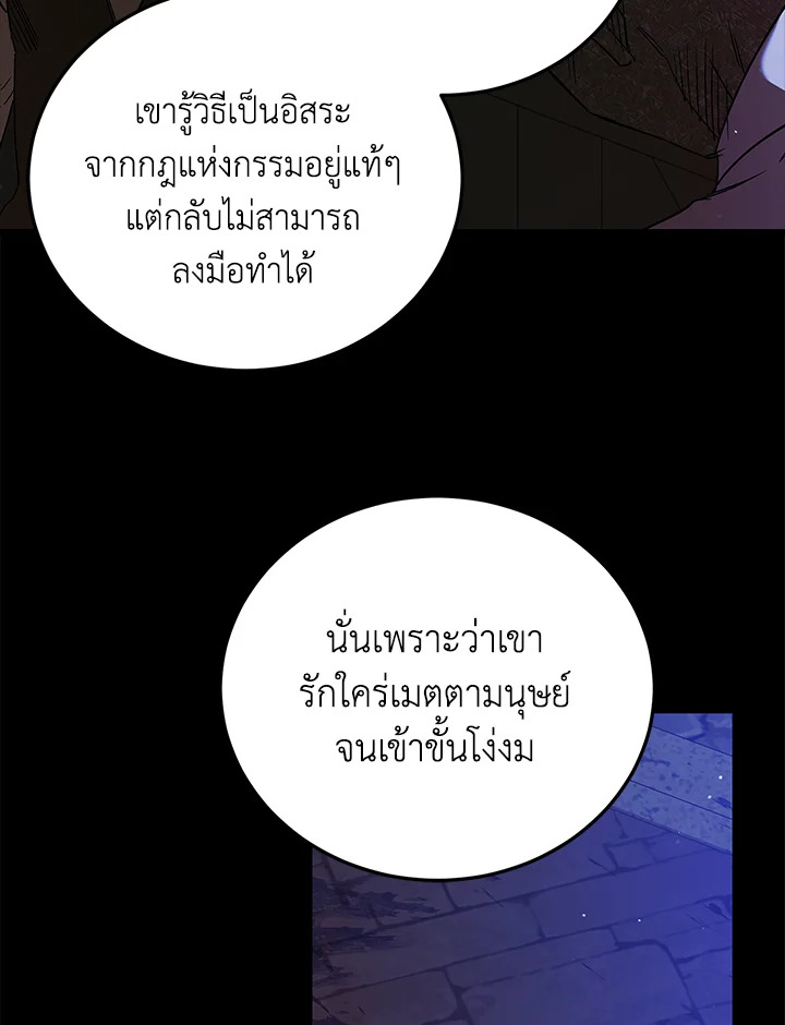 อ่านการ์ตูน A Way to Protect the Lovable You 82 ภาพที่ 28