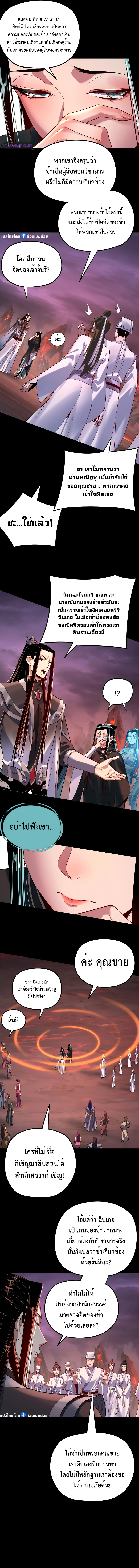 อ่านการ์ตูน Me, The Heavenly Destined Villain 127 ภาพที่ 7