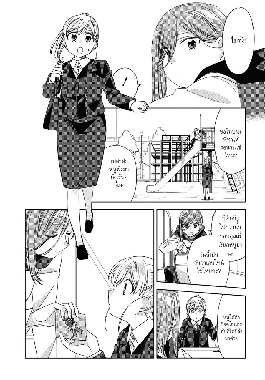 อ่านการ์ตูน Be Careful, Onee-san. 32 ภาพที่ 18