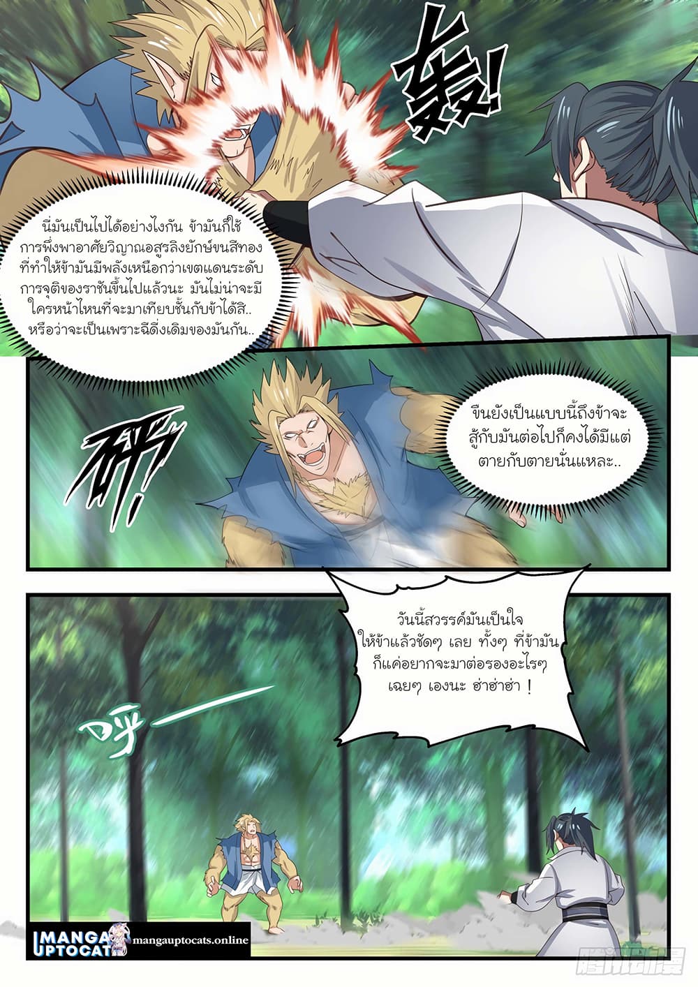 อ่านการ์ตูน Martial Peak 1585 ภาพที่ 4