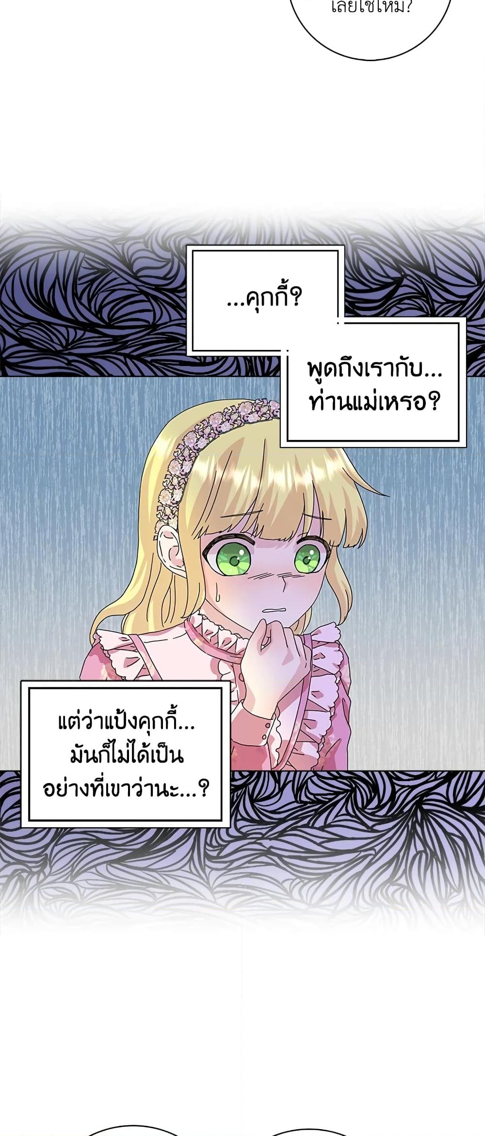 อ่านการ์ตูน When I Quit Being A Wicked Mother-in-law, Everyone Became Obsessed With Me 12 ภาพที่ 48