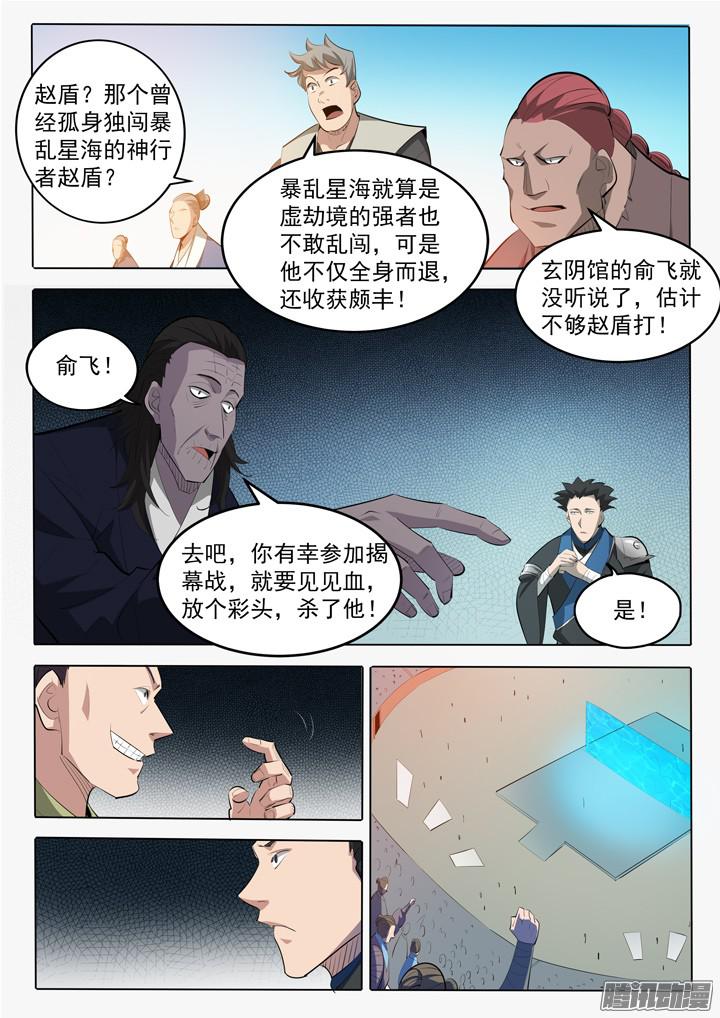 อ่านการ์ตูน Bailian Chengshen 167 ภาพที่ 7