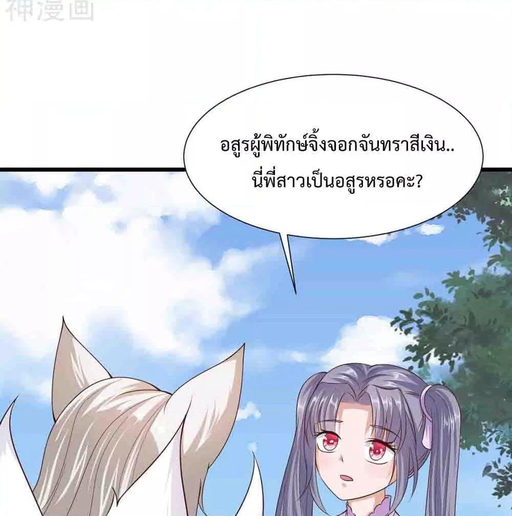 อ่านการ์ตูน Why I Have Fairy Daugther! 23 ภาพที่ 13