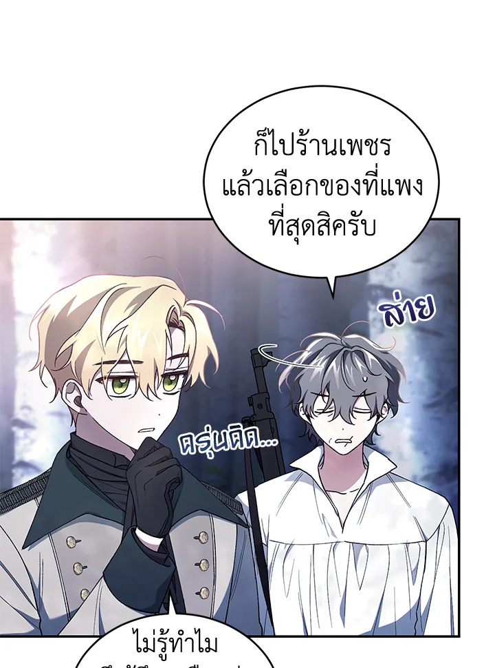 อ่านการ์ตูน Resetting Lady 40 ภาพที่ 82