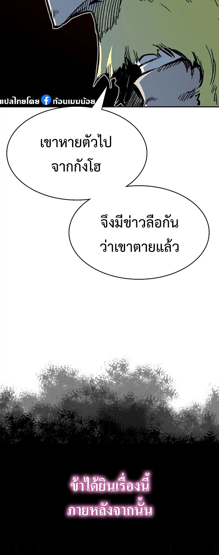 อ่านการ์ตูน Memoir Of The King Of War 154 ภาพที่ 23