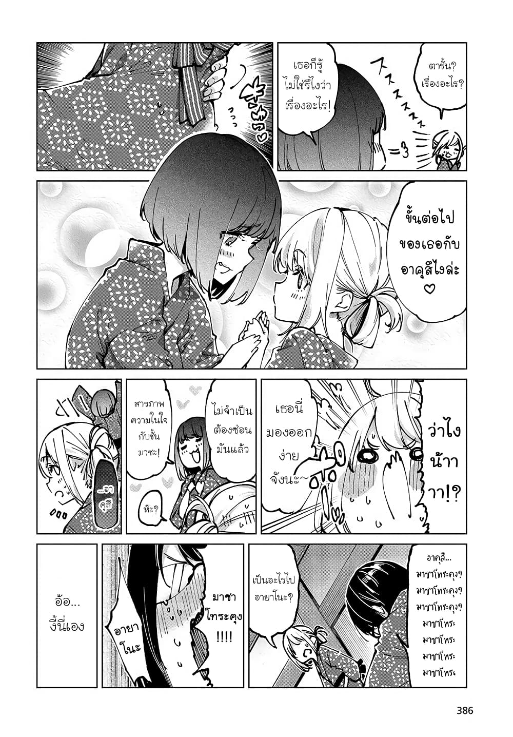 อ่านการ์ตูน Oroka na Tenshi wa Akuma to Odoru 62 ภาพที่ 18