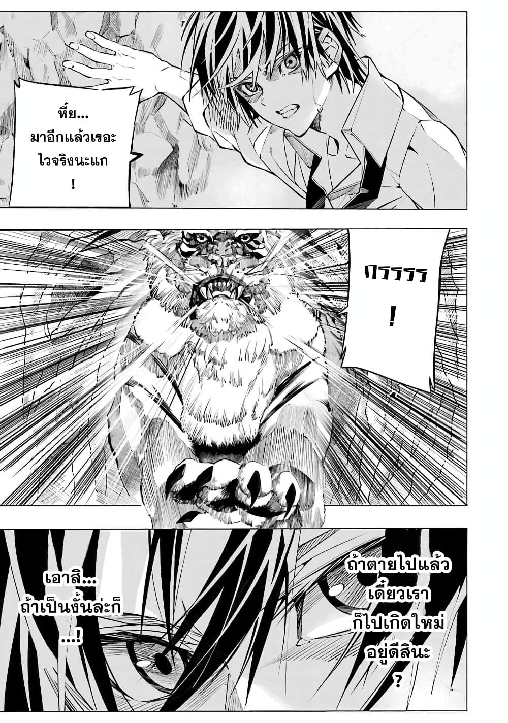 อ่านการ์ตูน Salaryman no Fushigi na Dungeon 1 ภาพที่ 22