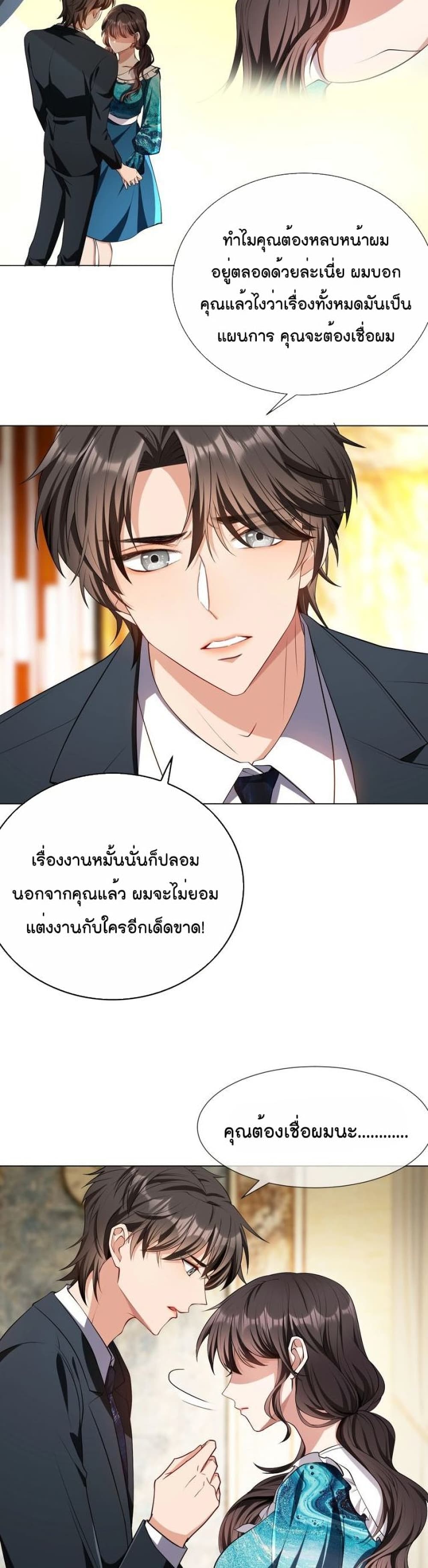 อ่านการ์ตูน Game of Affection 82 ภาพที่ 16