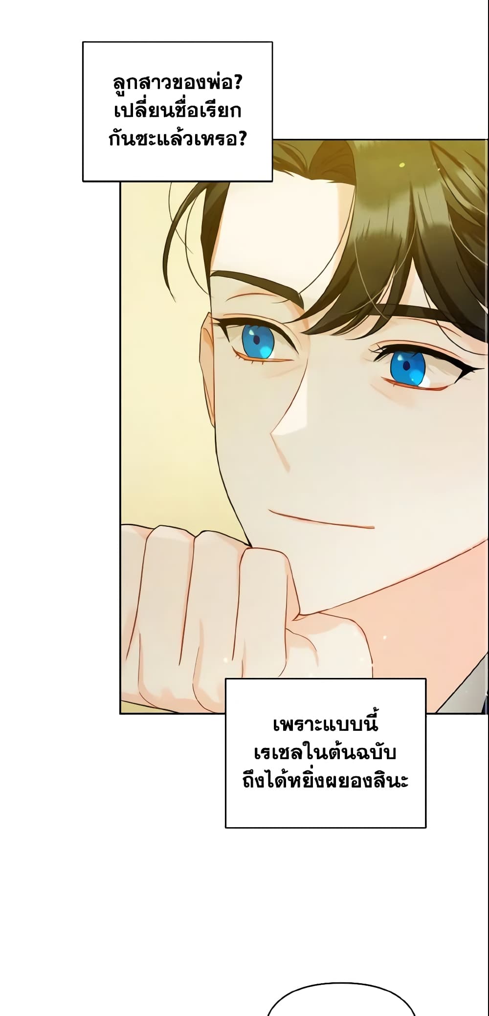 อ่านการ์ตูน I Became The Younger Sister Of A Regretful Obsessive Male Lead 3 ภาพที่ 25