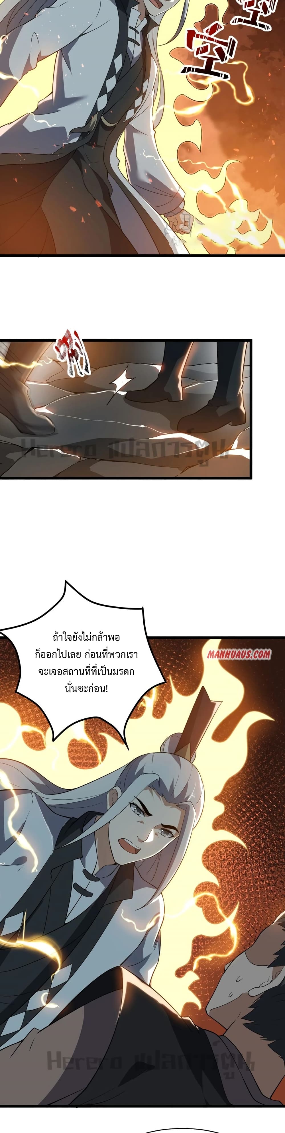 อ่านการ์ตูน Super Warrior in Another World 195 ภาพที่ 14