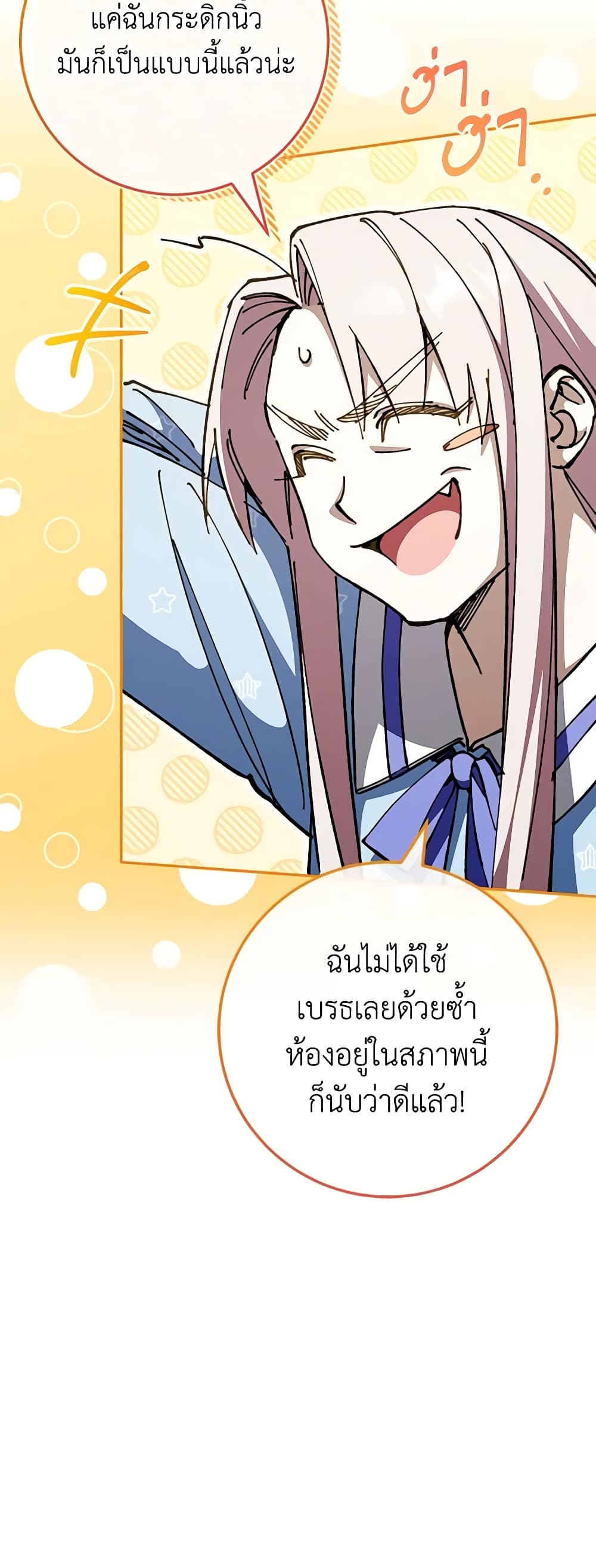 อ่านการ์ตูน The Wicked Little Princess 97 ภาพที่ 43