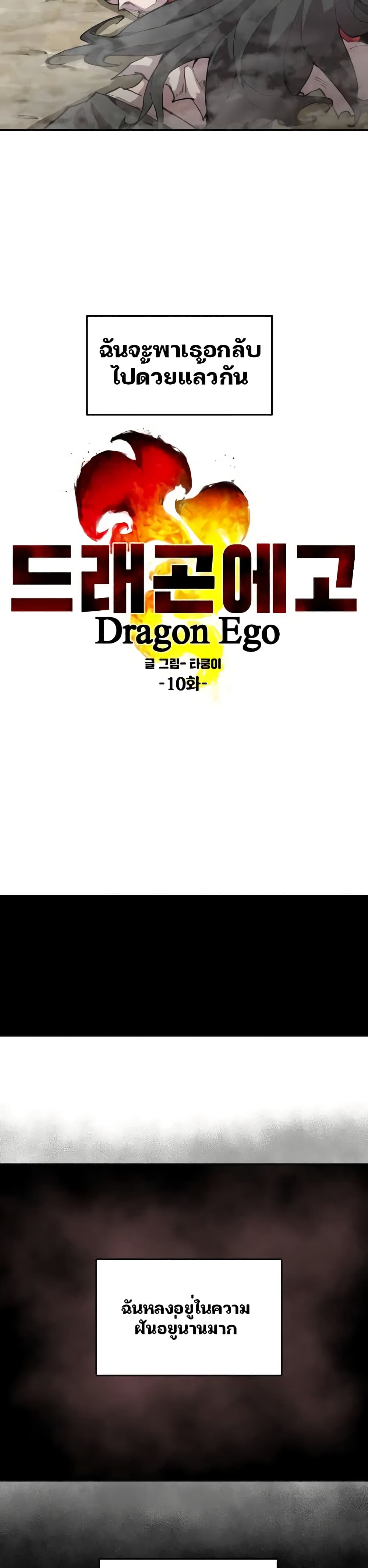 อ่านการ์ตูน Dragon Ego 10 ภาพที่ 6