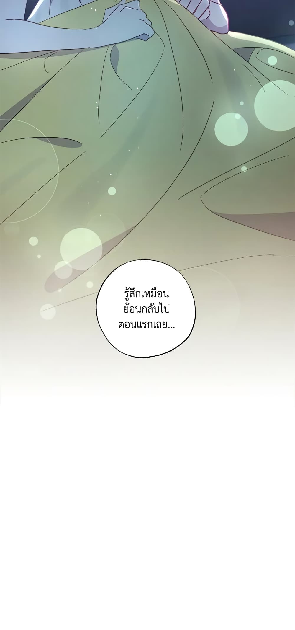 อ่านการ์ตูน I Failed to Divorce My Husband 30 ภาพที่ 20