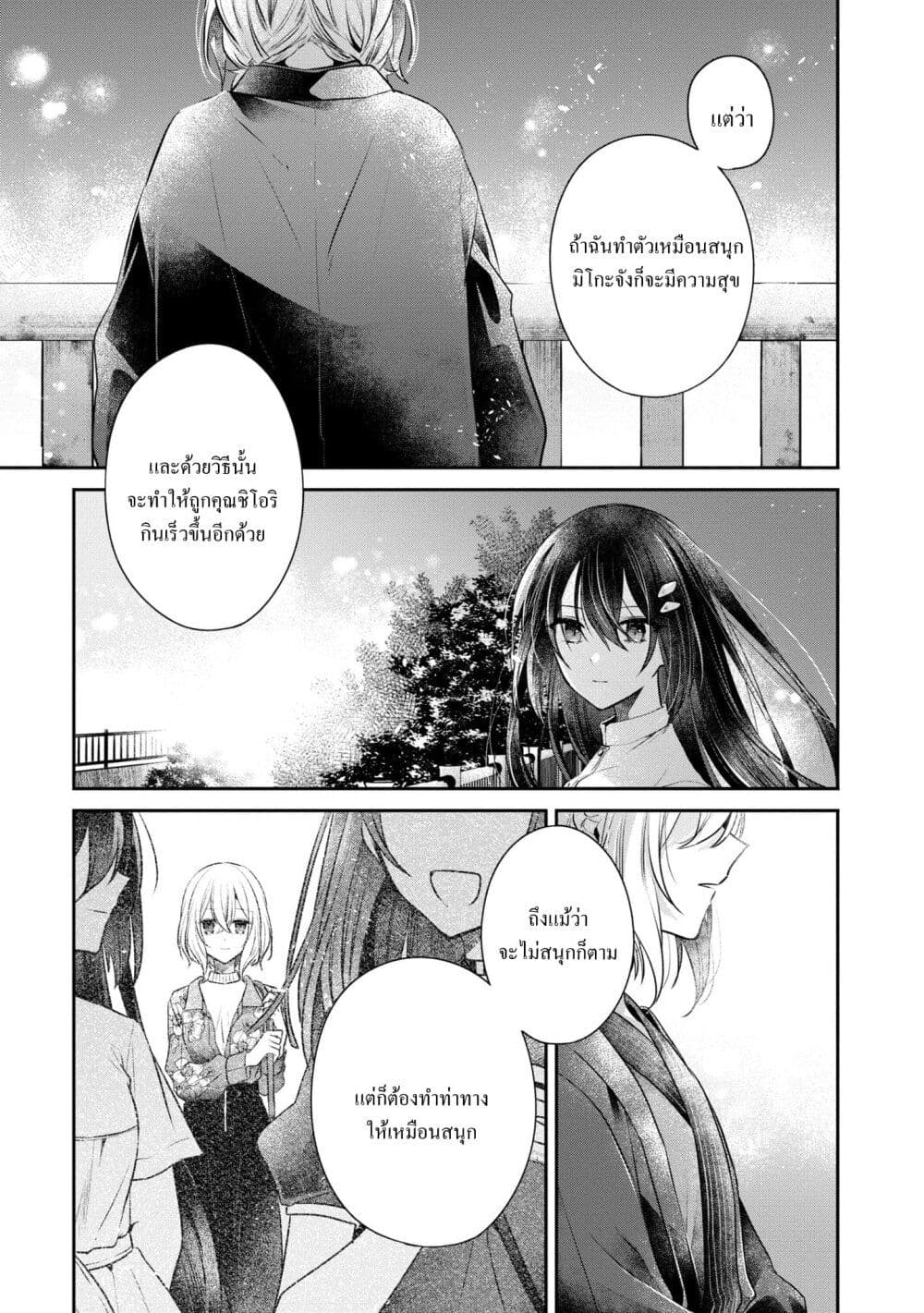 อ่านการ์ตูน Watashi o Tabetai Hitodenashi 31 ภาพที่ 13