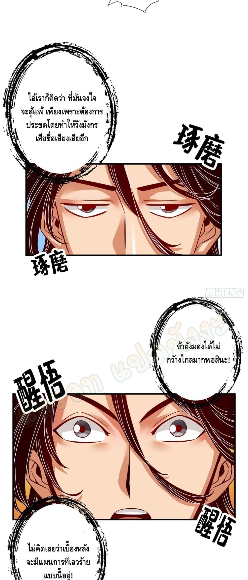 อ่านการ์ตูน King of God 50 ภาพที่ 12