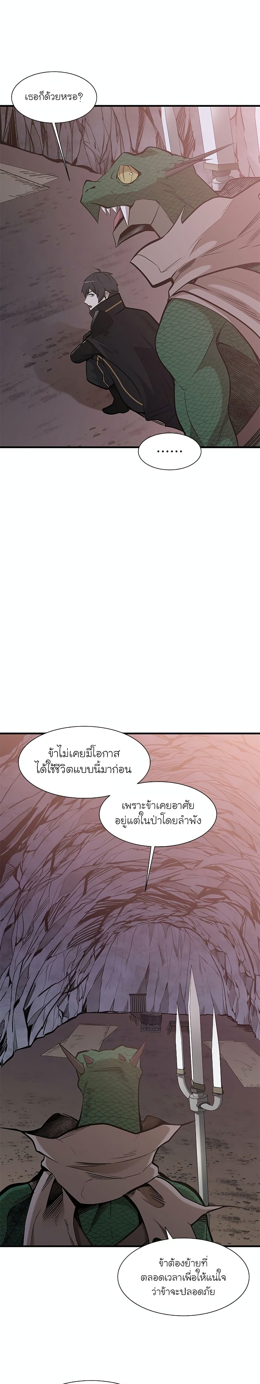 อ่านการ์ตูน The Tutorial is Too Hard 62 ภาพที่ 23