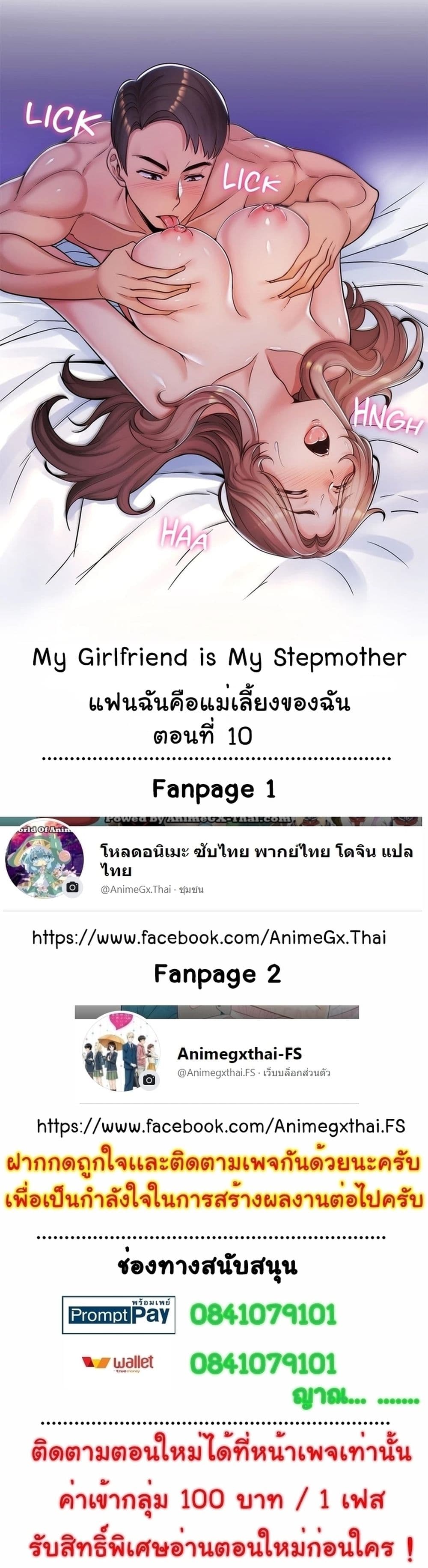 อ่านการ์ตูน My Girlfriend is My Stepmother 10 ภาพที่ 1