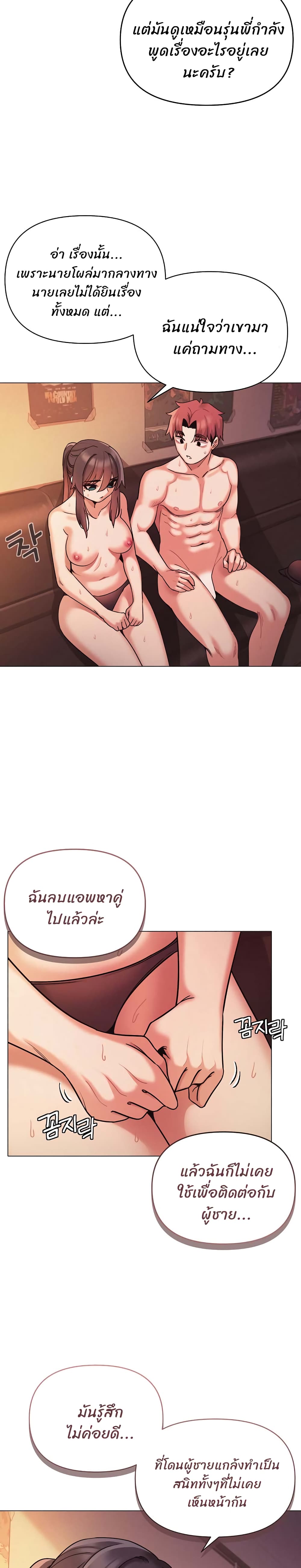 อ่านการ์ตูน College Life Starts With Clubs 53 ภาพที่ 10