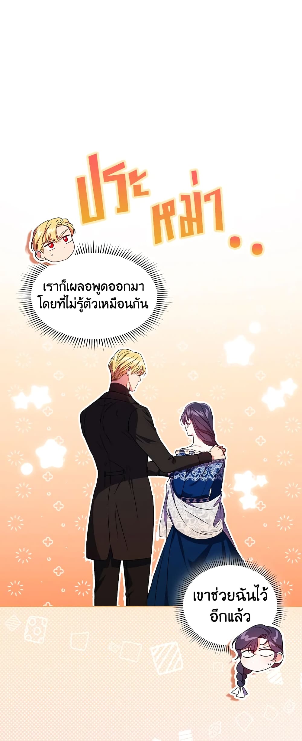 อ่านการ์ตูน I Don’t Trust My Twin Sister Series 22 ภาพที่ 31