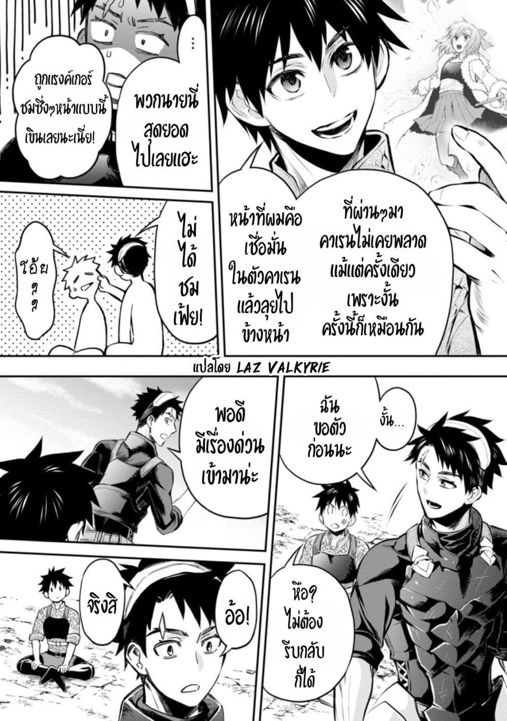 อ่านการ์ตูน Boken-ka ni Narou! ~ Sukiruboodo de Danjon Kouryaku ~ 33 ภาพที่ 7