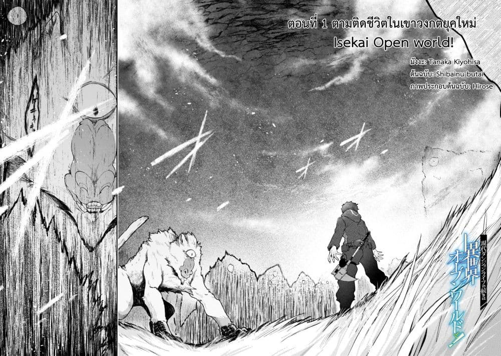 อ่านการ์ตูน Gendai Dungeon Raifu No Tsuzuki Wa Isekai Open World De! 1.1 ภาพที่ 4