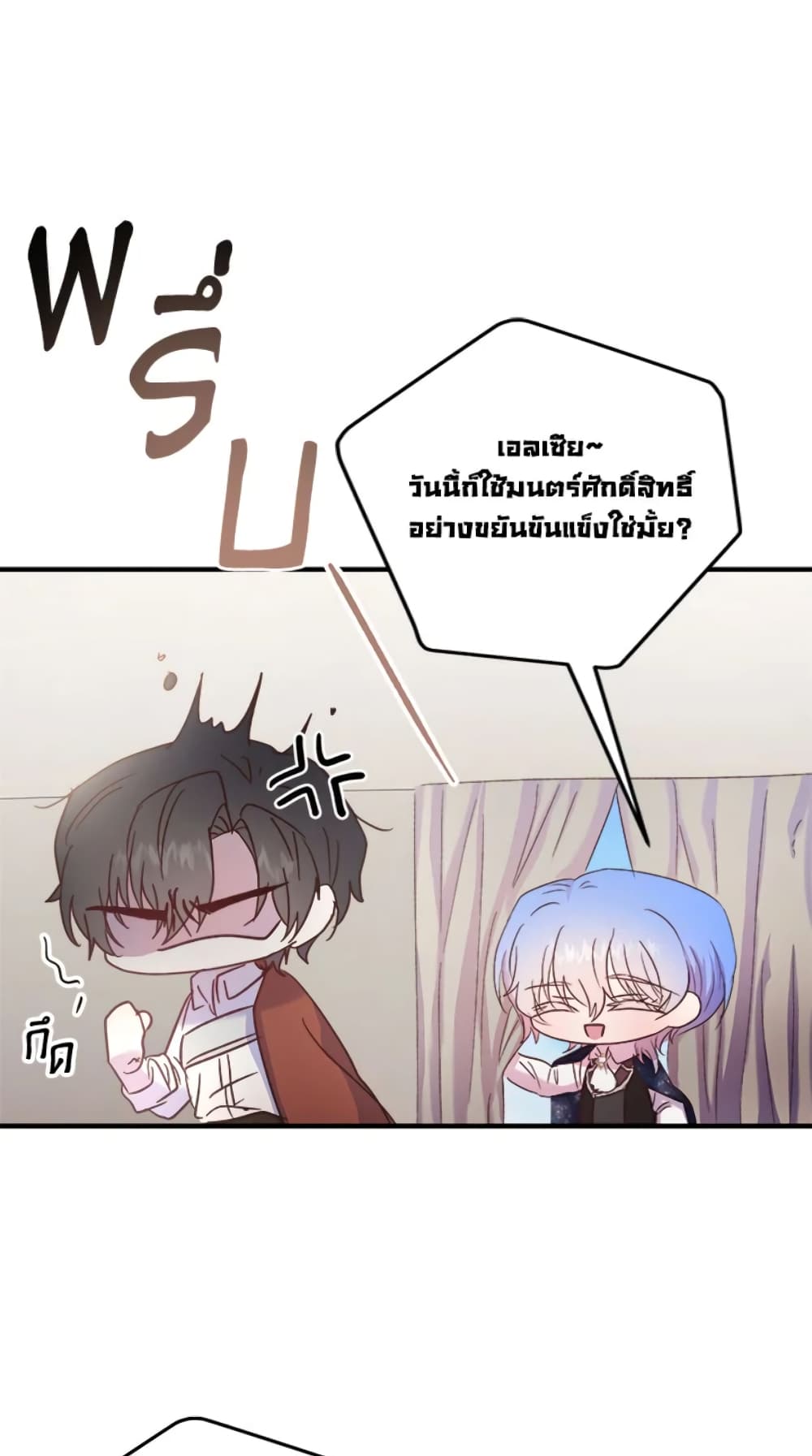 อ่านการ์ตูน I Didn’t Save You To Get Proposed To 22 ภาพที่ 47