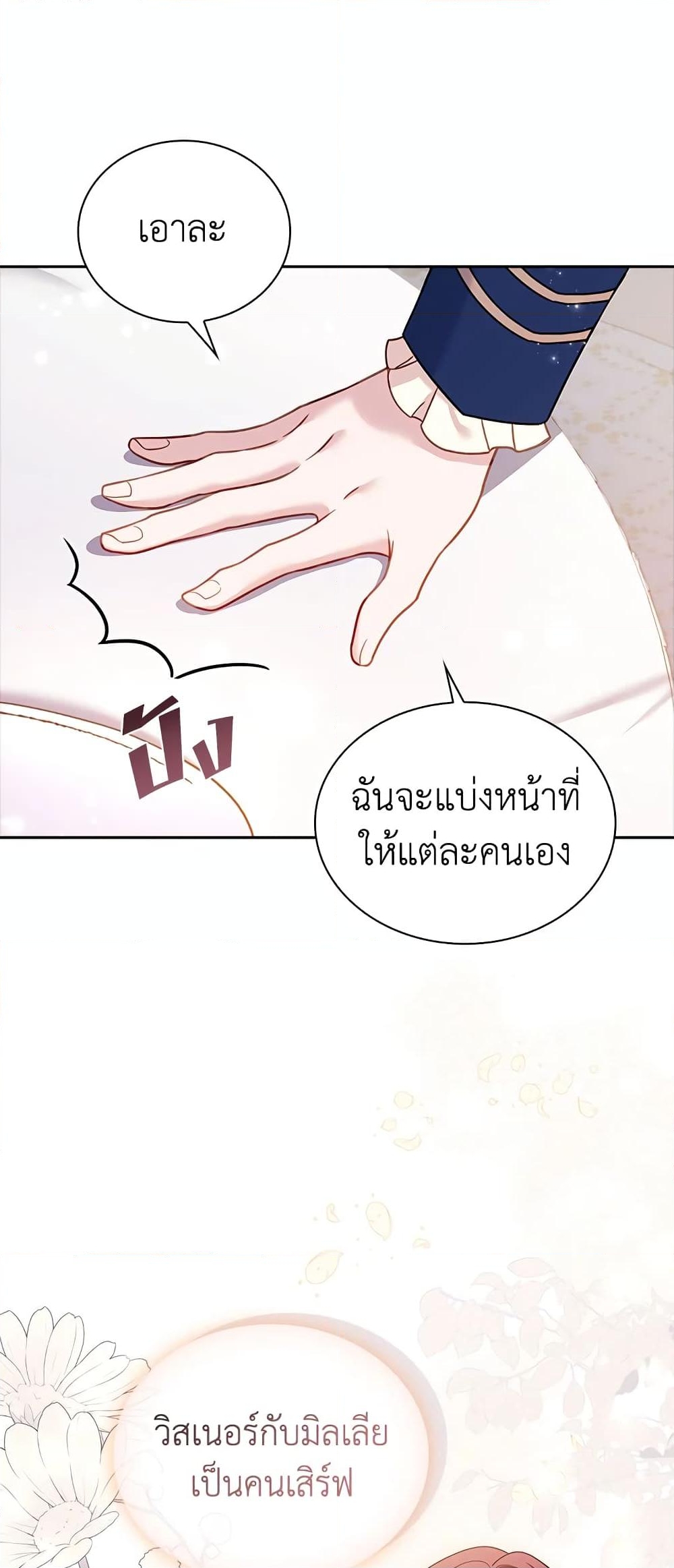 อ่านการ์ตูน The Lady Needs a Break 61 ภาพที่ 21