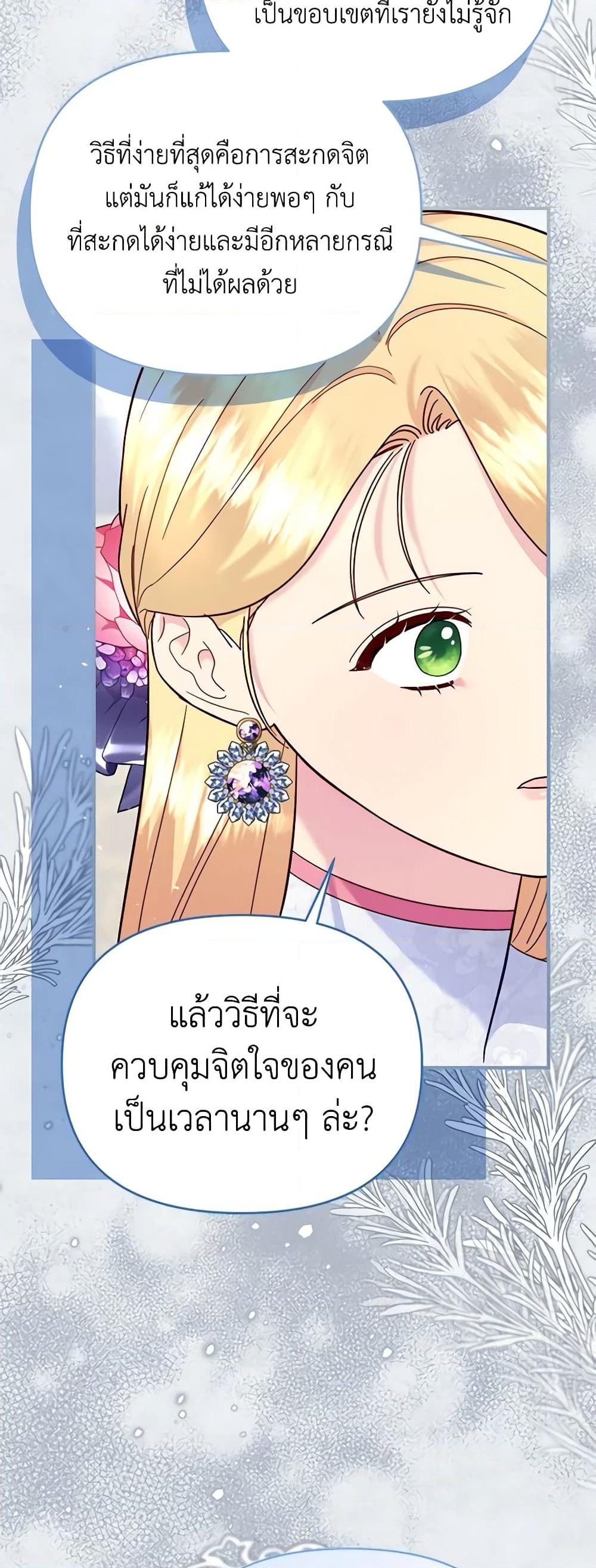 อ่านการ์ตูน I Stole the Child of My War-Mad Husband 62 ภาพที่ 44