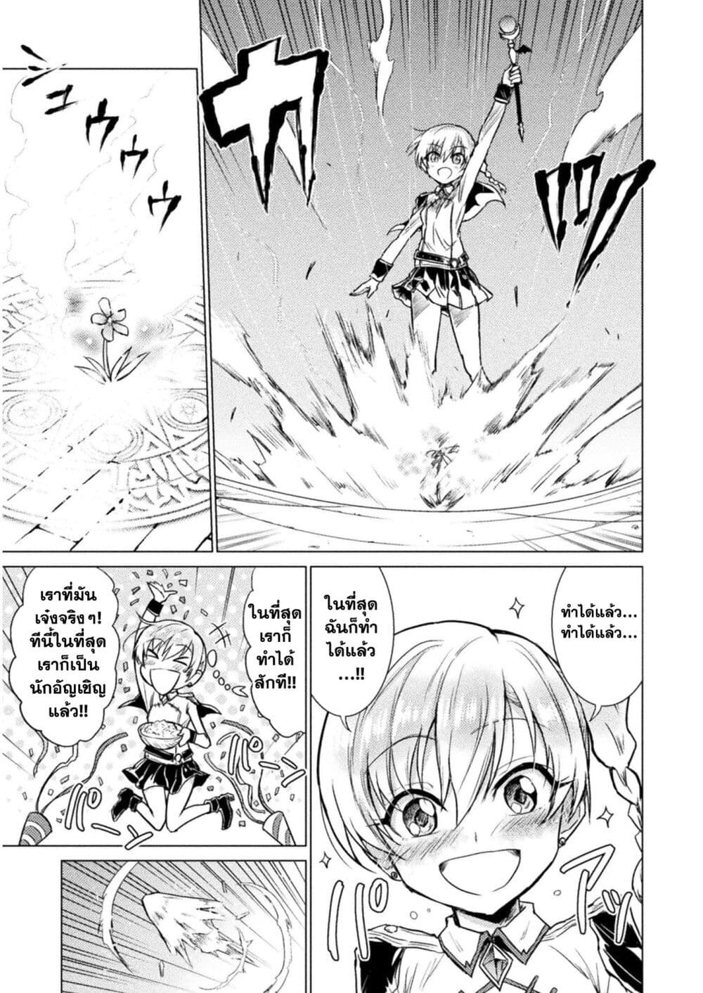 อ่านการ์ตูน Isekai Kuimetsu no Same 1 ภาพที่ 6