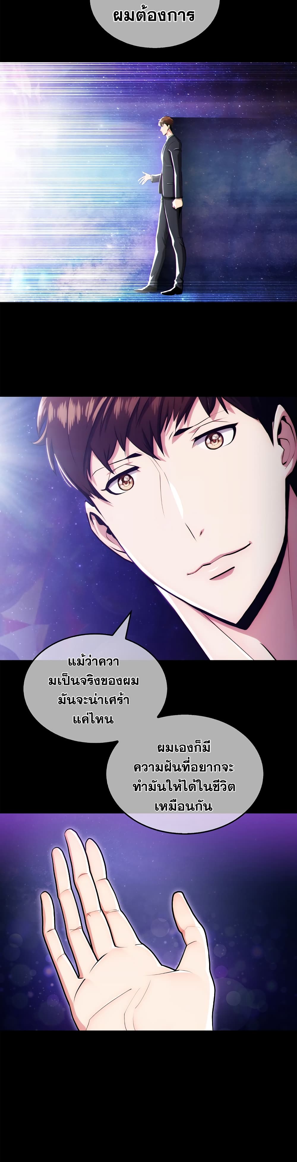 อ่านการ์ตูน Plainwalker of the Stigma 1 ภาพที่ 36