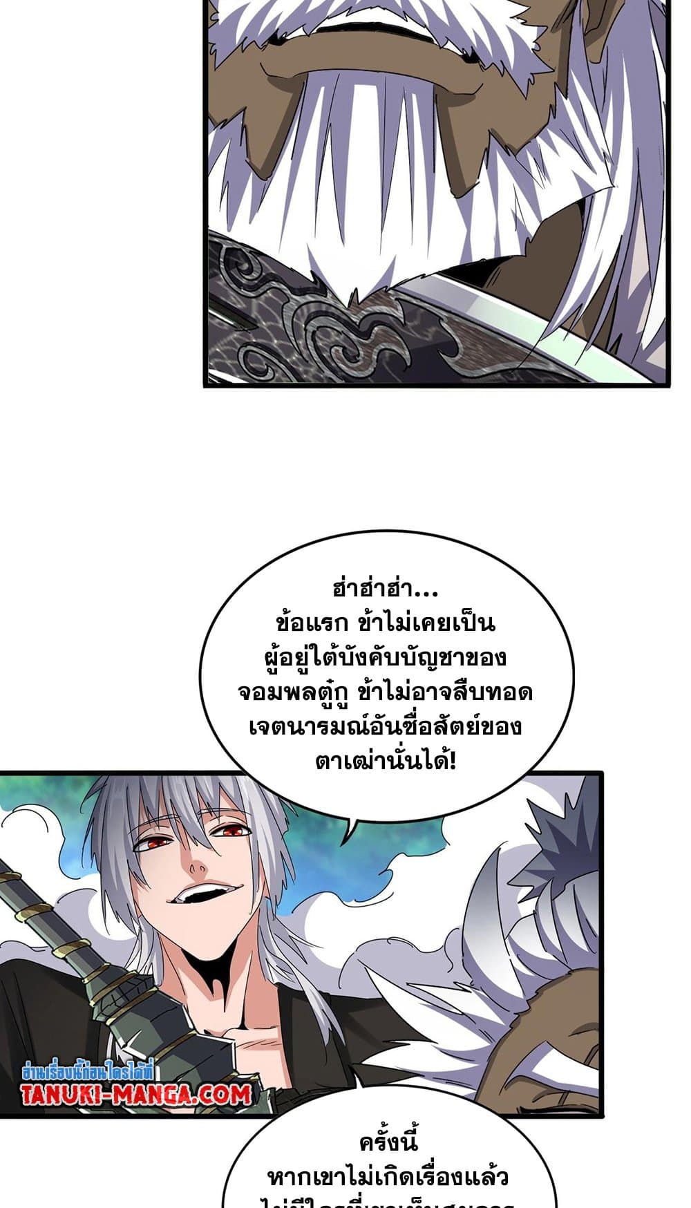 อ่านการ์ตูน Magic Emperor 505 ภาพที่ 42