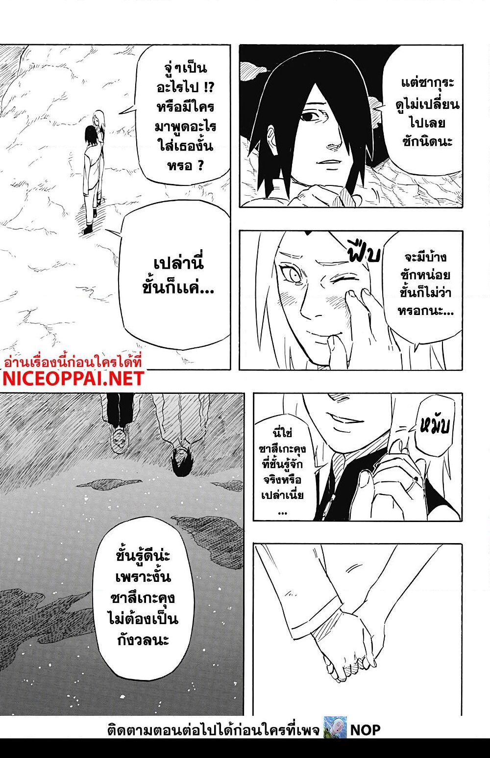 อ่านการ์ตูน Naruto Sasuke’s Story -The Uchiha and the Heavenly Stardust 6.2 ภาพที่ 8