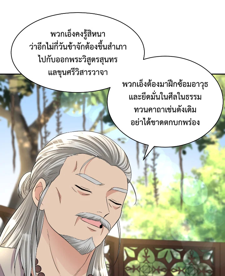 อ่านการ์ตูน บุพเพสันนิวาส 50 ภาพที่ 82