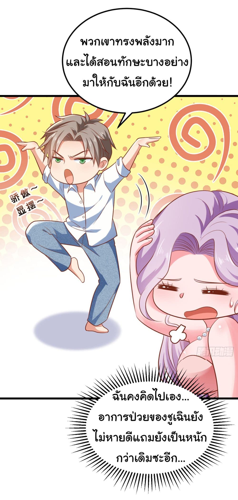 อ่านการ์ตูน Chu Chen, The Trash Son-in-Law 13 ภาพที่ 12