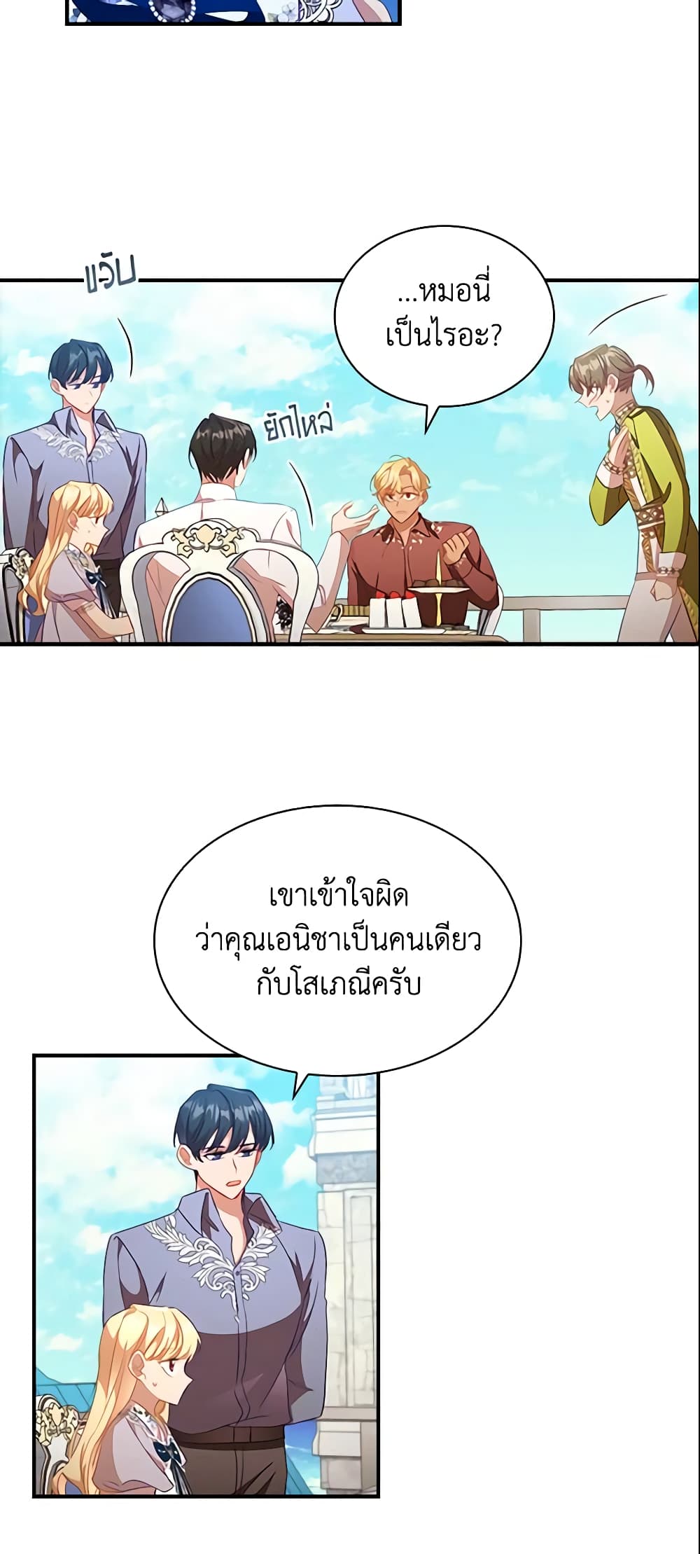 อ่านการ์ตูน The Beloved Little Princess 114 ภาพที่ 4