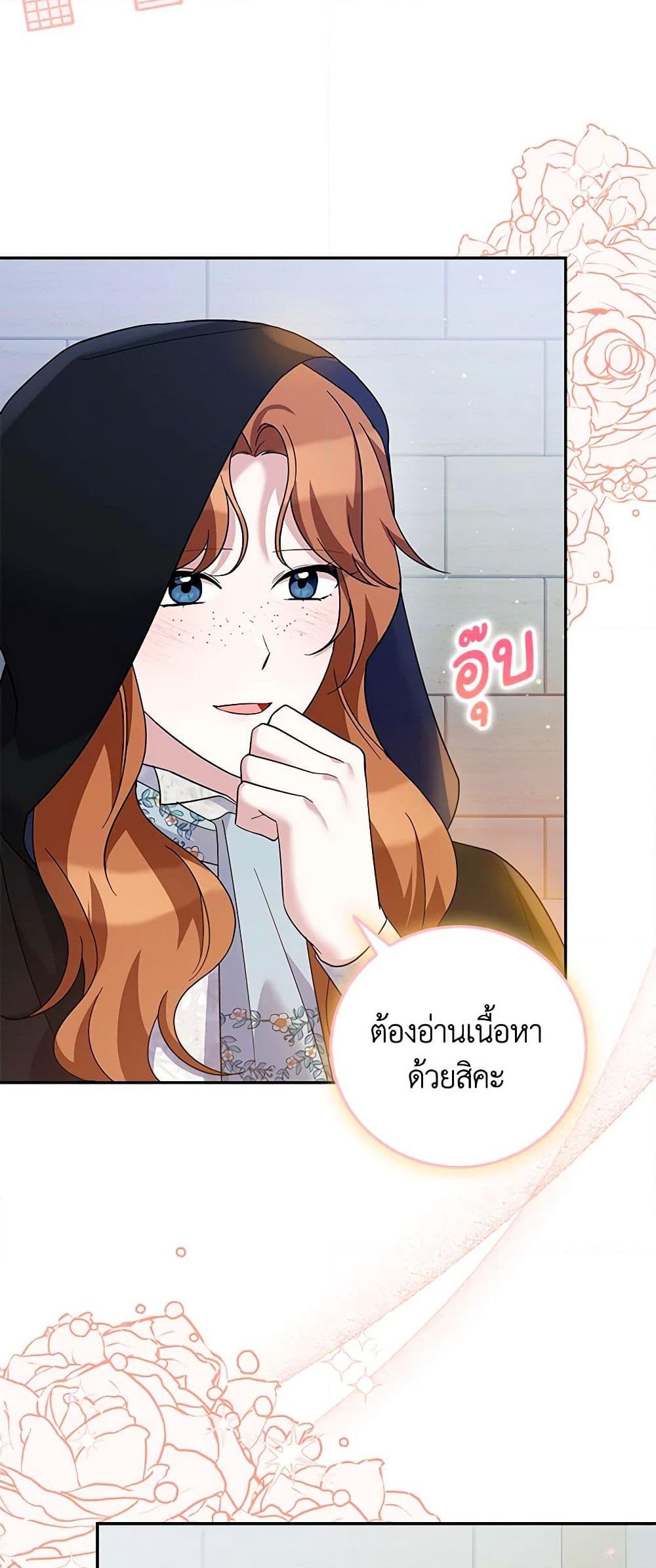 อ่านการ์ตูน Please Support My Revenge 40 ภาพที่ 19