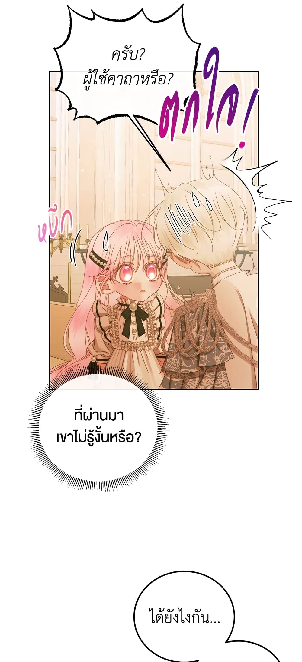 อ่านการ์ตูน Becoming The Villain’s Family 58 ภาพที่ 29