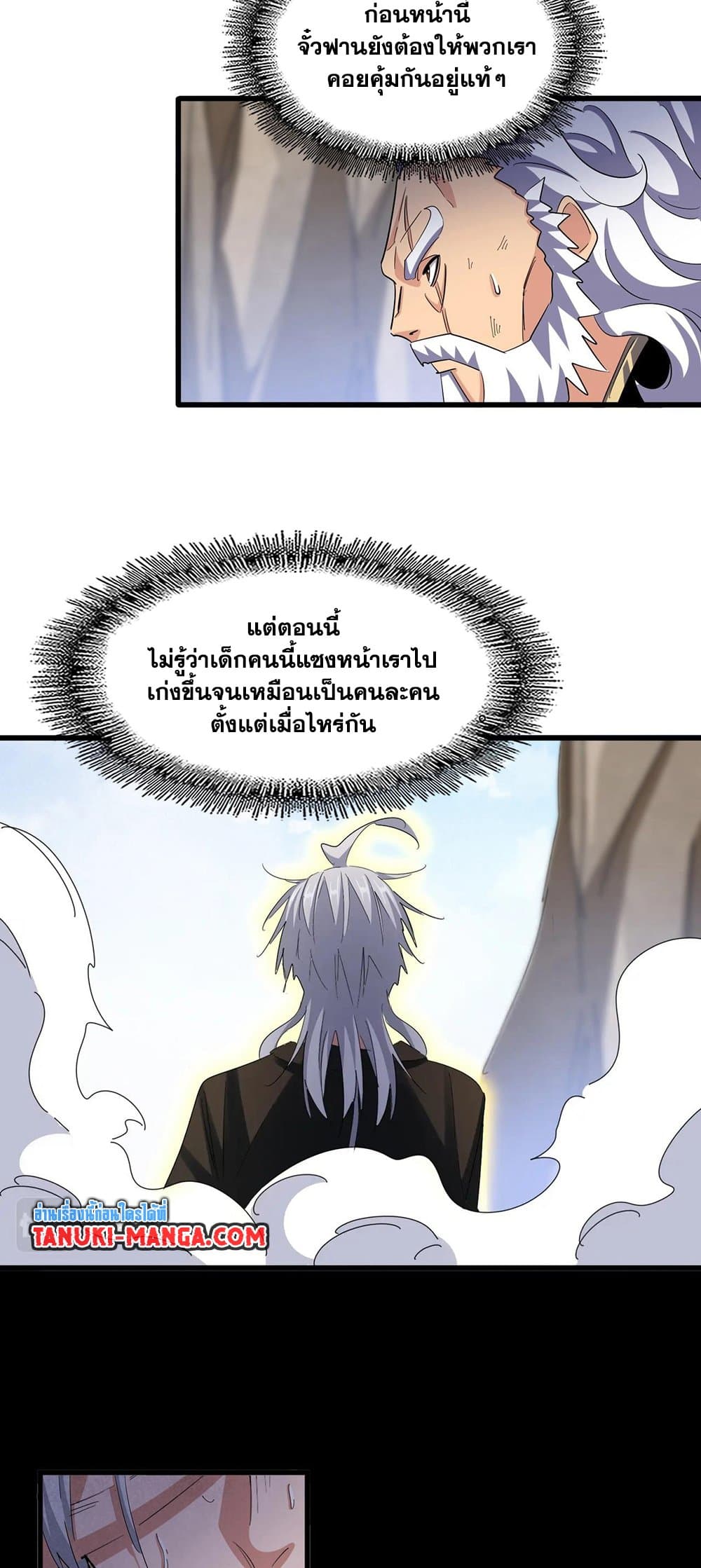 อ่านการ์ตูน Magic Emperor 409 ภาพที่ 14