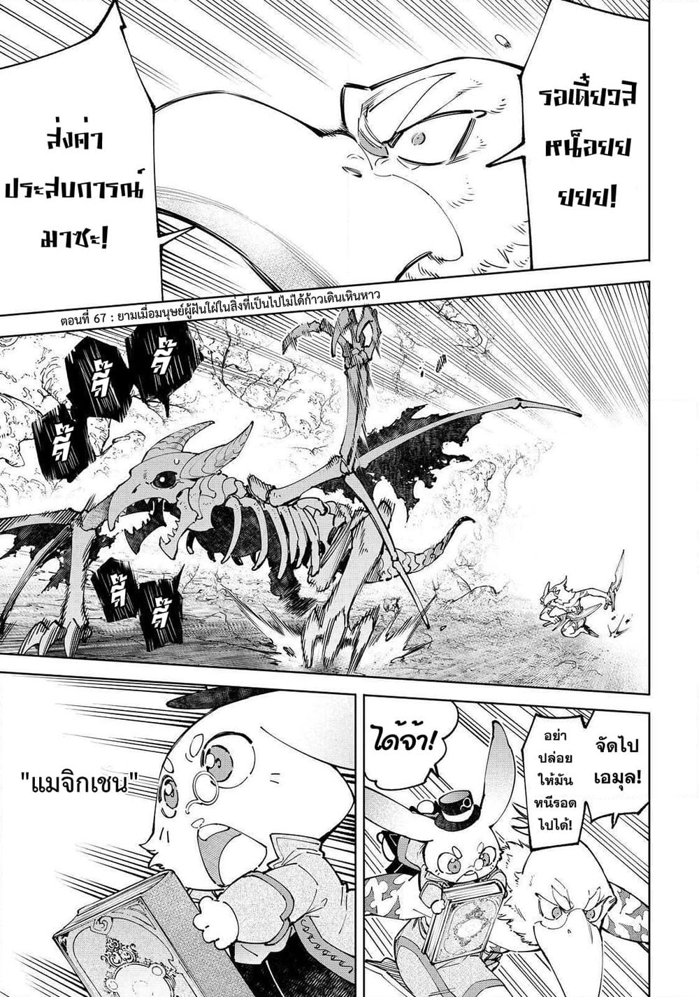 อ่านการ์ตูน Shangri-La Frontier 67 ภาพที่ 2