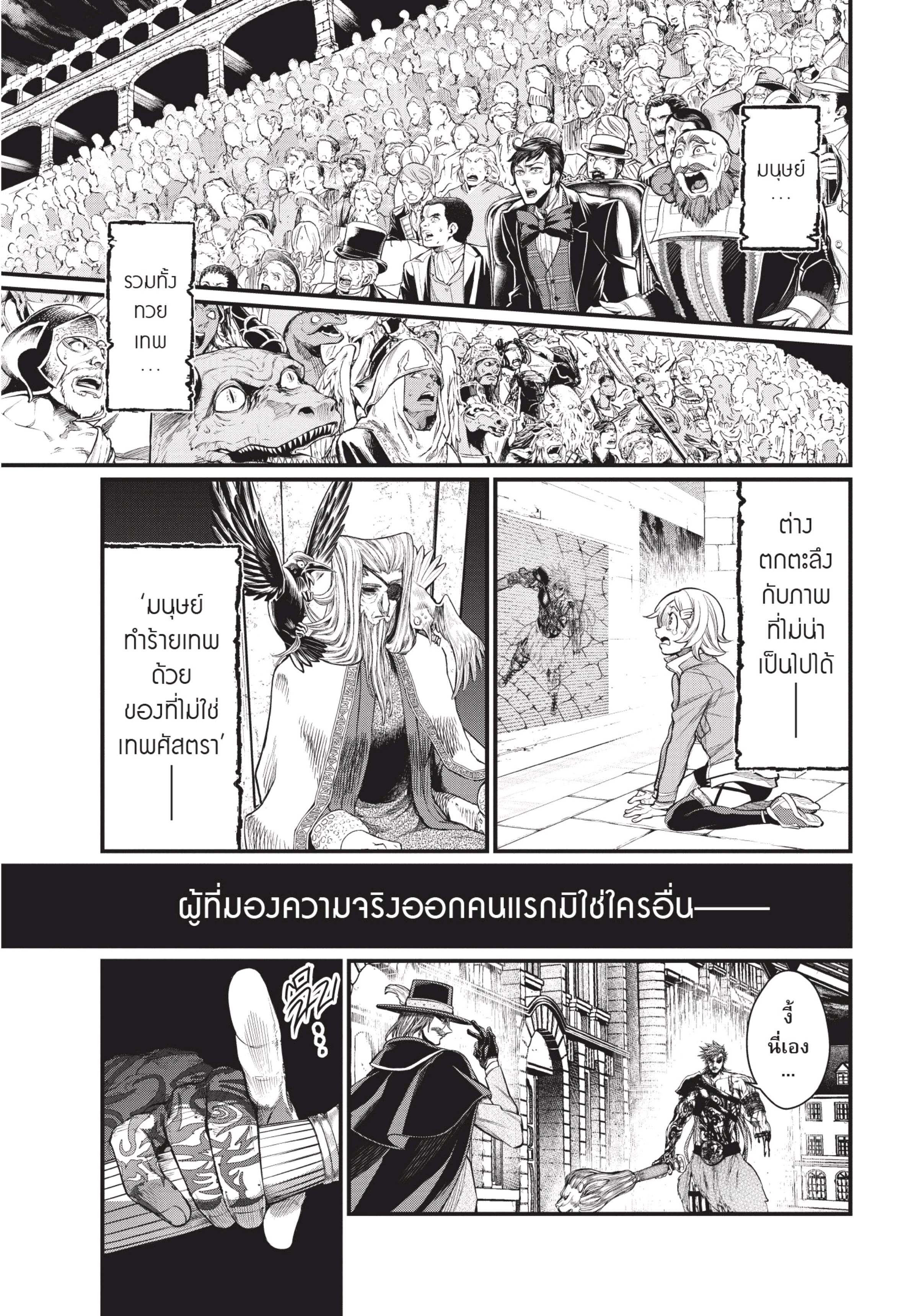 อ่านการ์ตูน Shuumatsu no Walkre 26 ภาพที่ 7