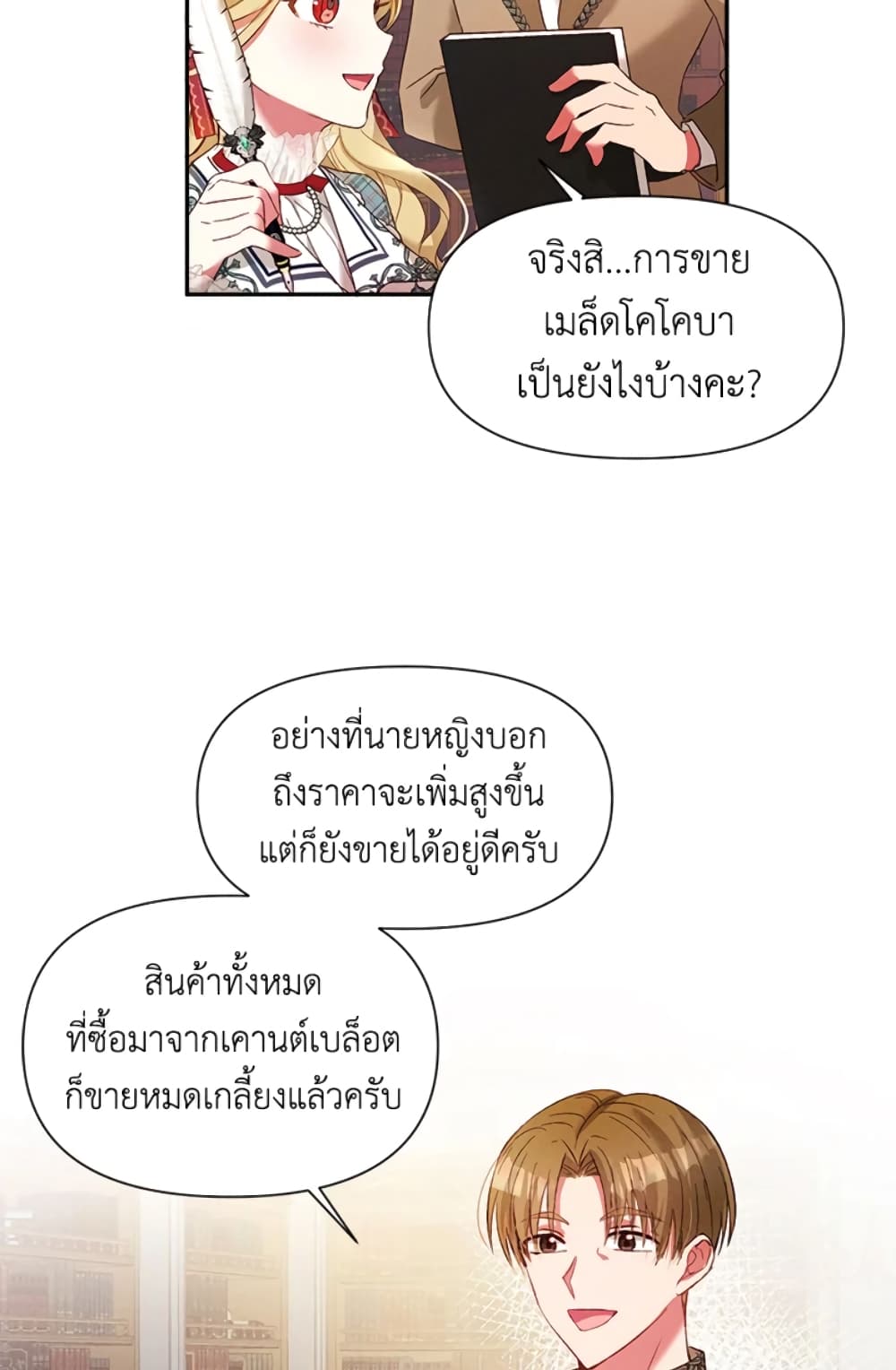 อ่านการ์ตูน The Goal Is to Be Self-Made 13 ภาพที่ 59