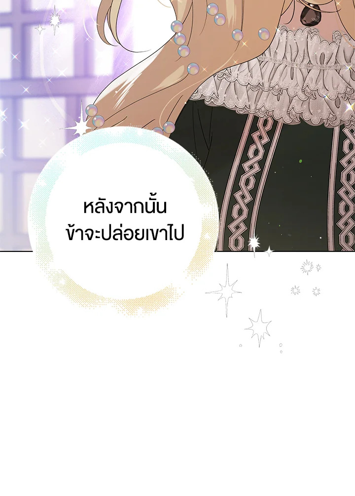 อ่านการ์ตูน A Way to Protect the Lovable You 20 ภาพที่ 12