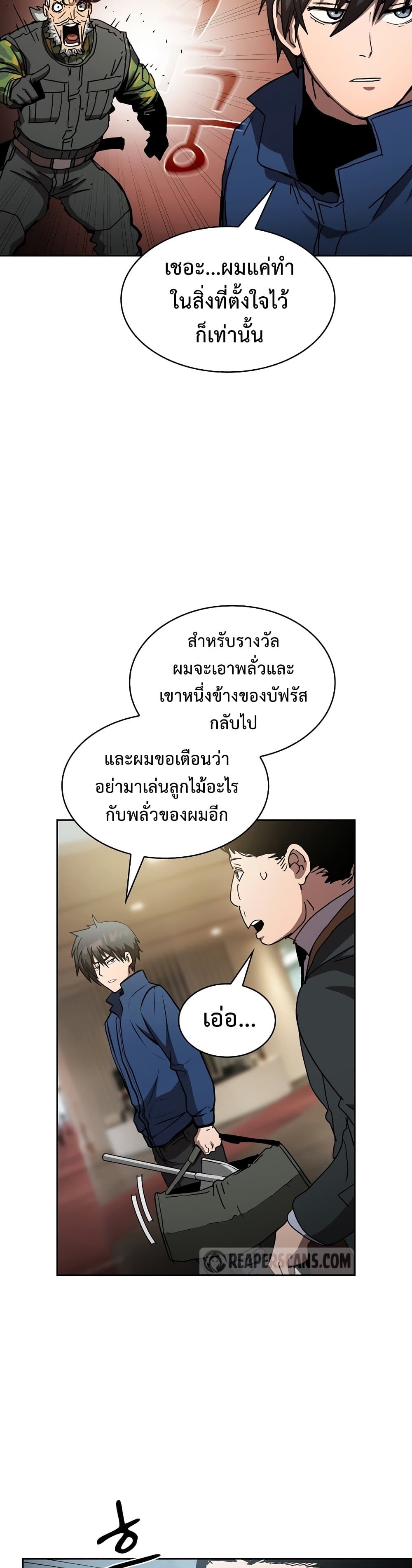 อ่านการ์ตูน Is This Hunter for Real? 10 ภาพที่ 28