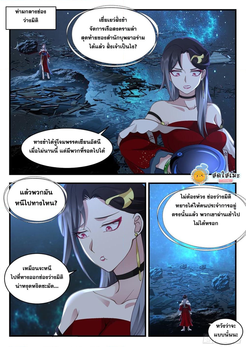 อ่านการ์ตูน Martial Peak 2215 ภาพที่ 6