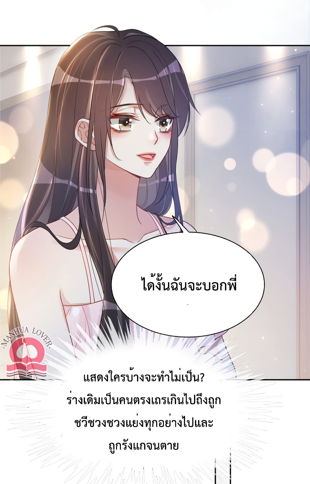 อ่านการ์ตูน Be Jealous 18 ภาพที่ 4